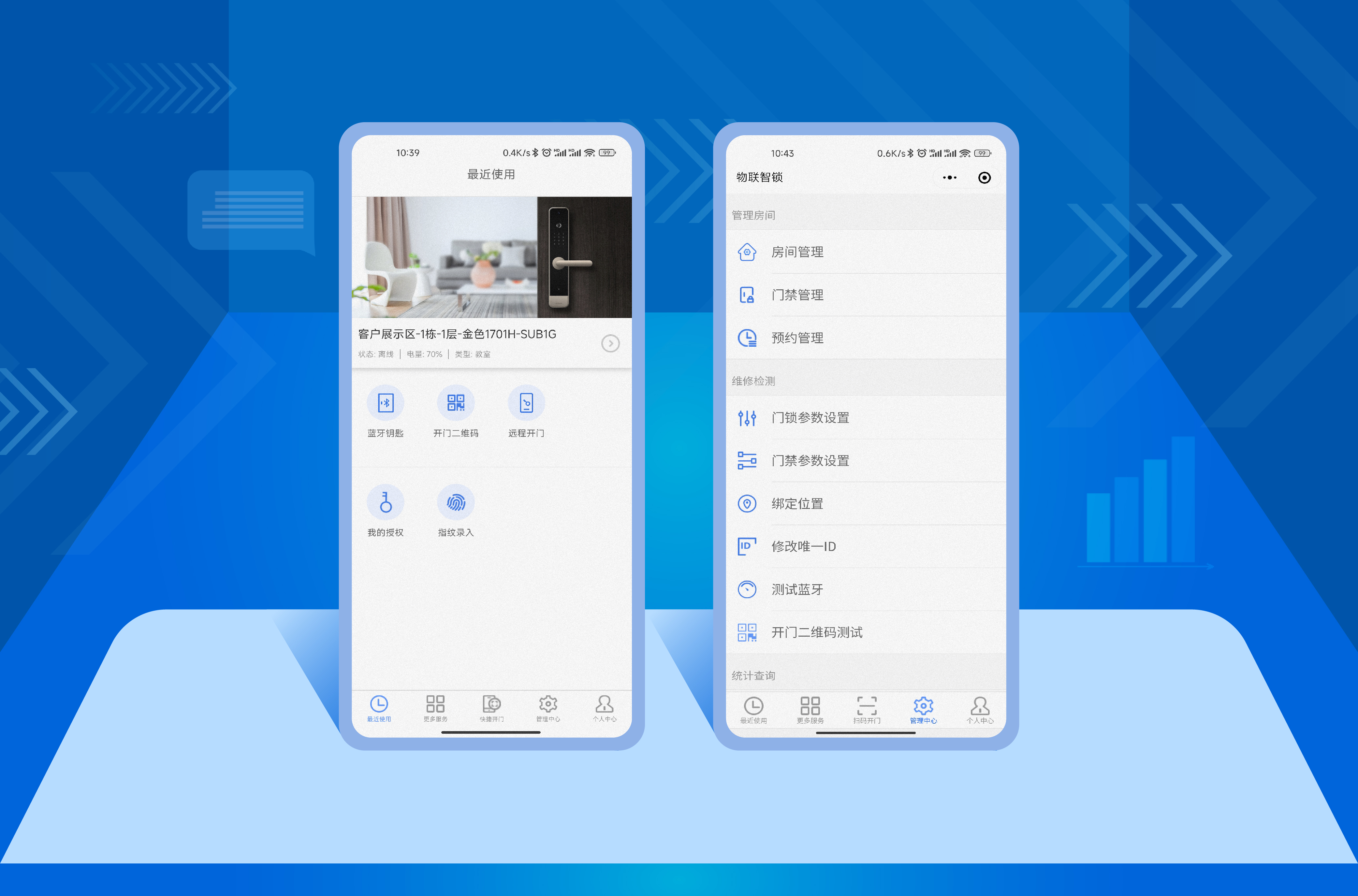 物聯(lián)智鎖APP/小程序